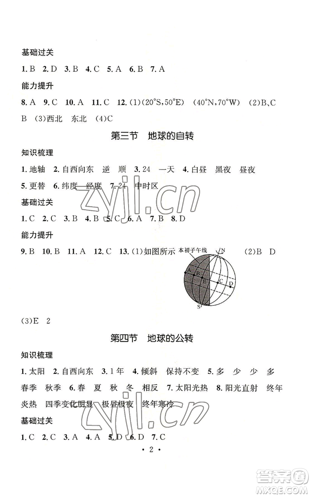 武漢出版社2022秋季名師測(cè)控七年級(jí)上冊(cè)地理商務(wù)星球版云南專版參考答案