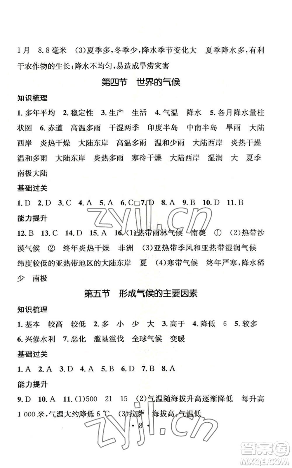 武漢出版社2022秋季名師測(cè)控七年級(jí)上冊(cè)地理商務(wù)星球版云南專版參考答案