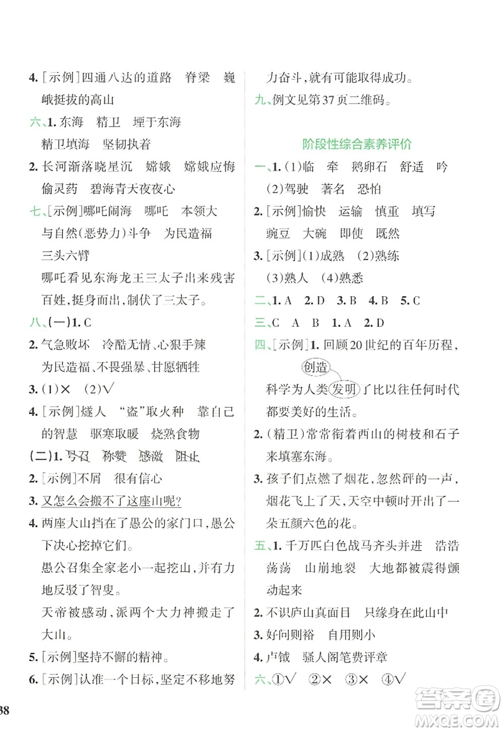 陜西師范大學出版總社2022PASS小學學霸沖A卷四年級語文上冊RJ人教版答案