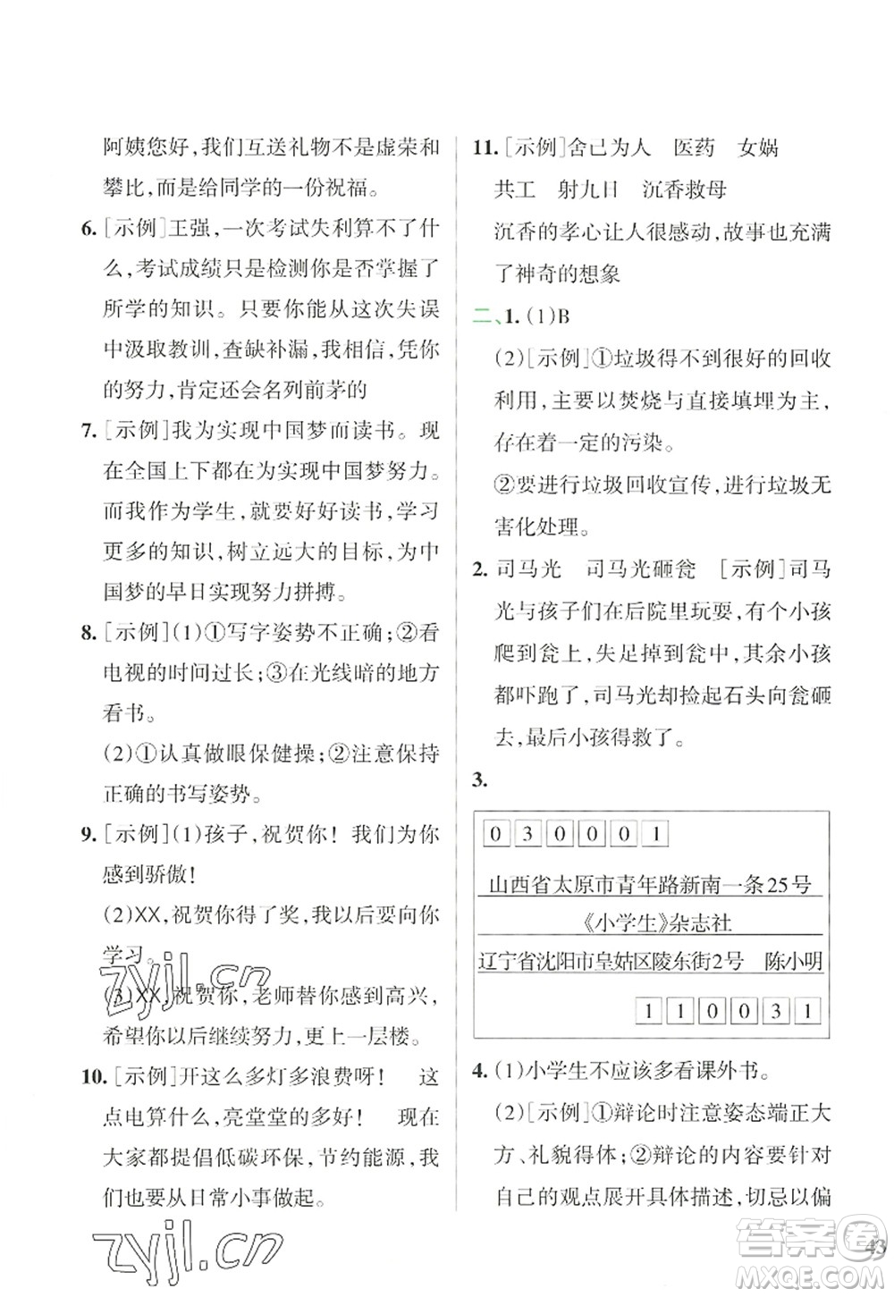 陜西師范大學出版總社2022PASS小學學霸沖A卷四年級語文上冊RJ人教版答案