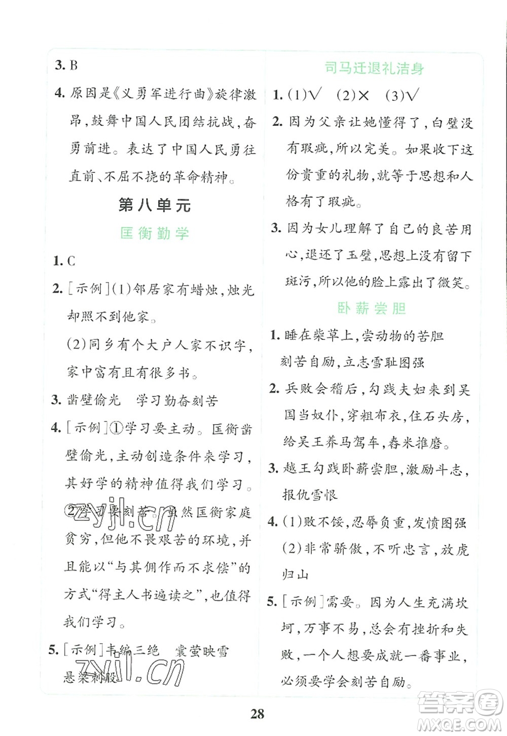 陜西師范大學出版總社2022PASS小學學霸沖A卷四年級語文上冊RJ人教版答案