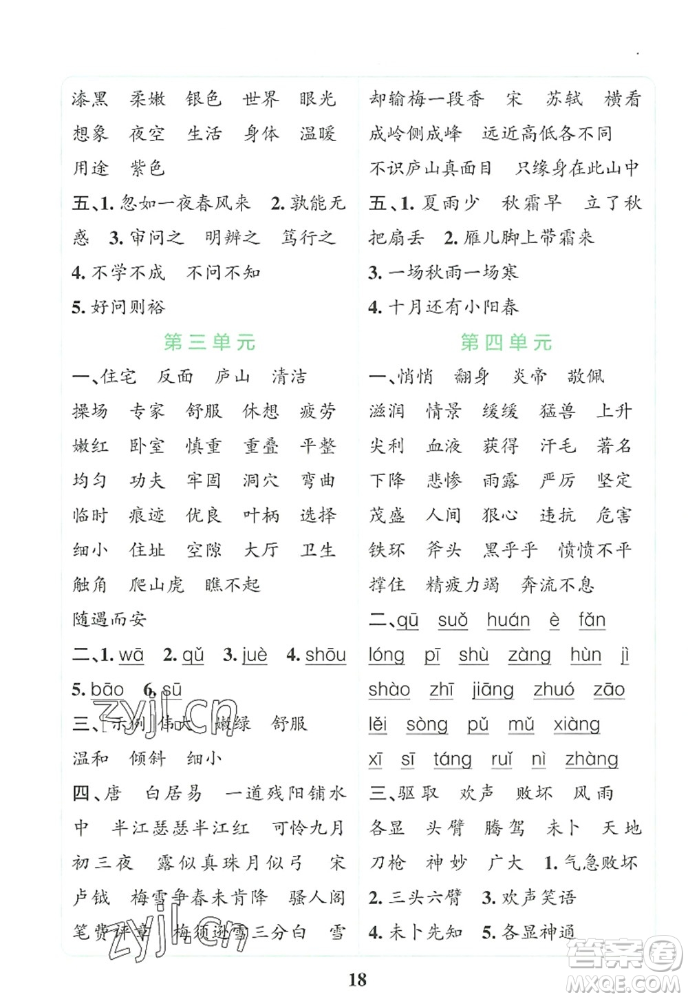 陜西師范大學出版總社2022PASS小學學霸沖A卷四年級語文上冊RJ人教版答案