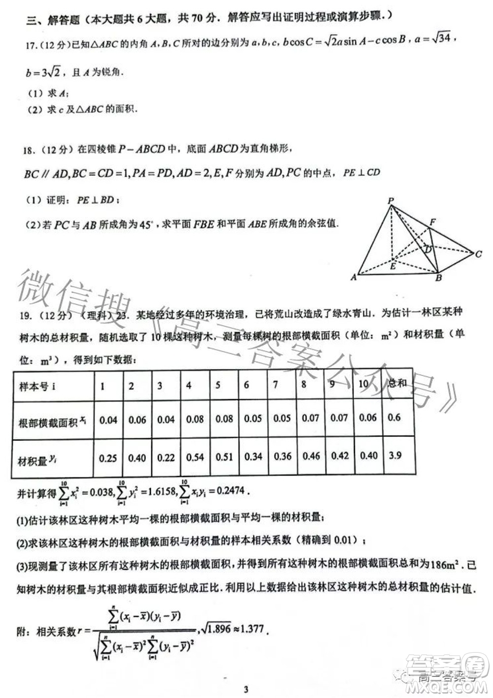 陜西省安康中學(xué)2020級(jí)高三第一次檢測(cè)性考試?yán)砜茢?shù)學(xué)試題及答案