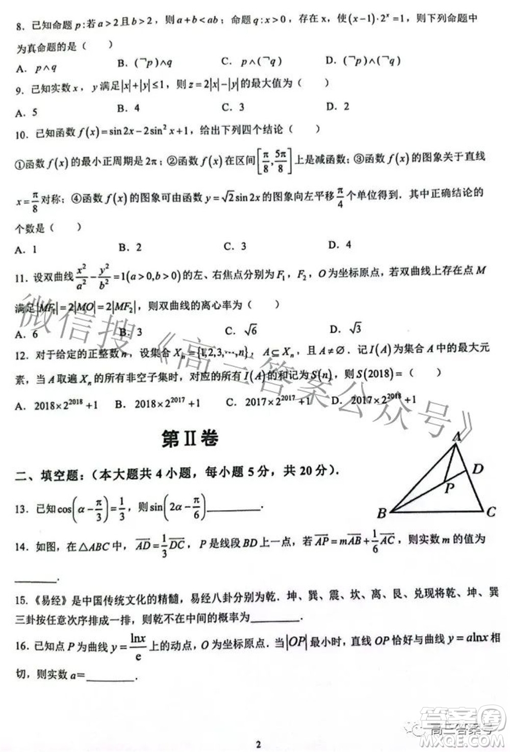 陜西省安康中學(xué)2020級(jí)高三第一次檢測(cè)性考試?yán)砜茢?shù)學(xué)試題及答案