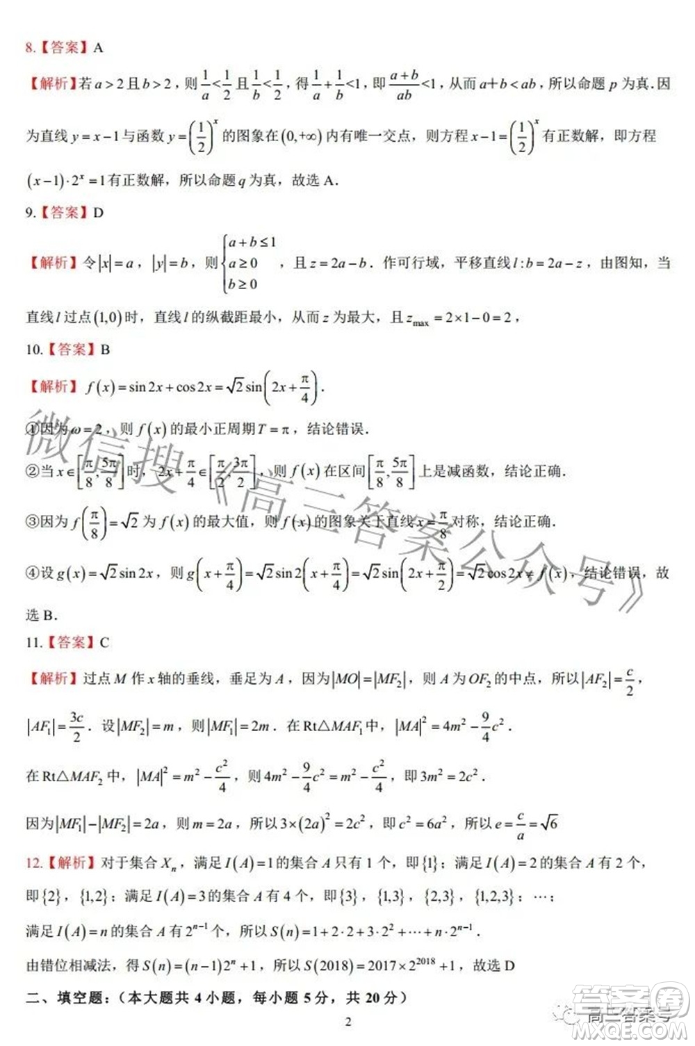 陜西省安康中學(xué)2020級(jí)高三第一次檢測(cè)性考試?yán)砜茢?shù)學(xué)試題及答案