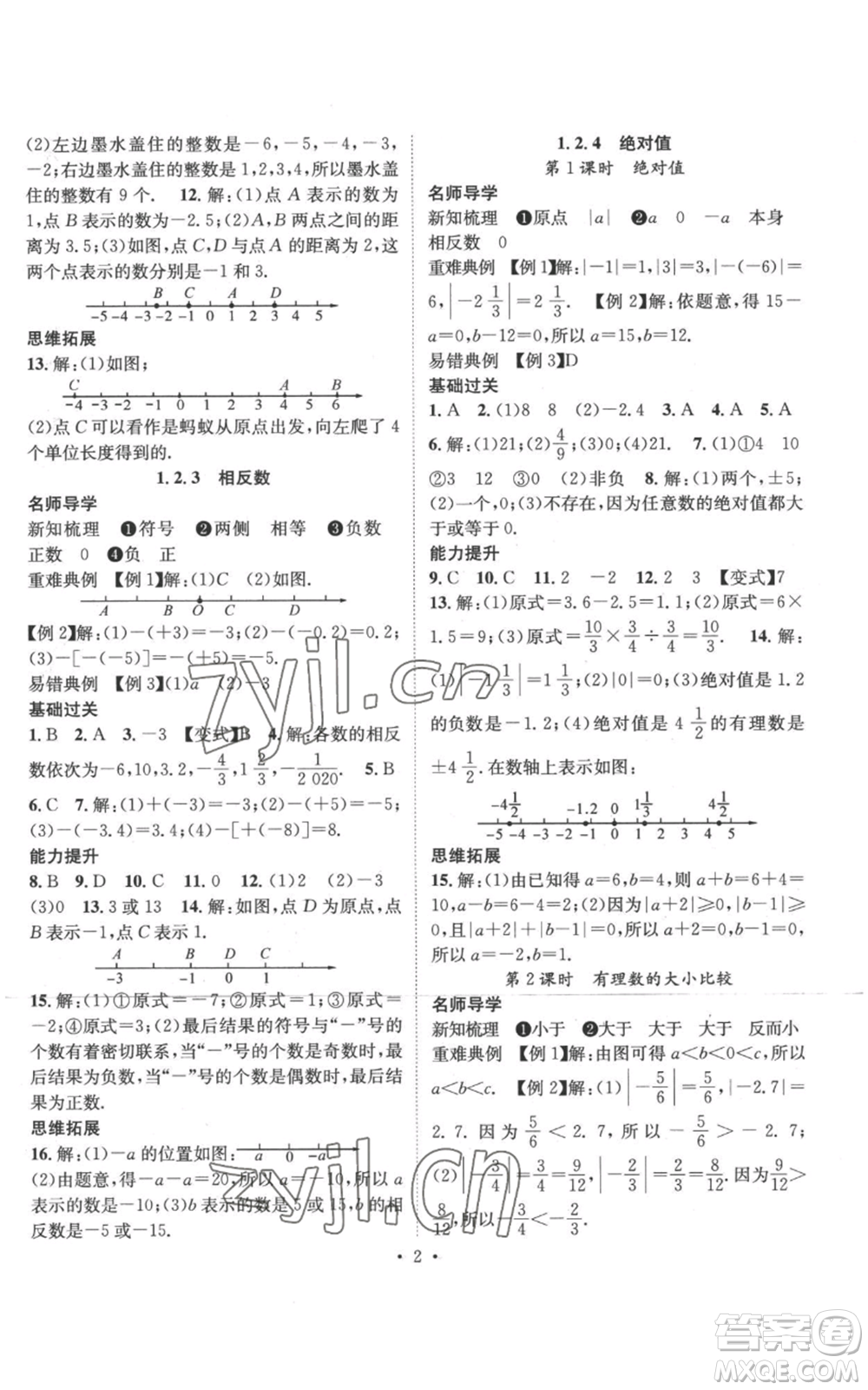 江西教育出版社2022秋季名師測控七年級上冊數(shù)學(xué)人教版參考答案