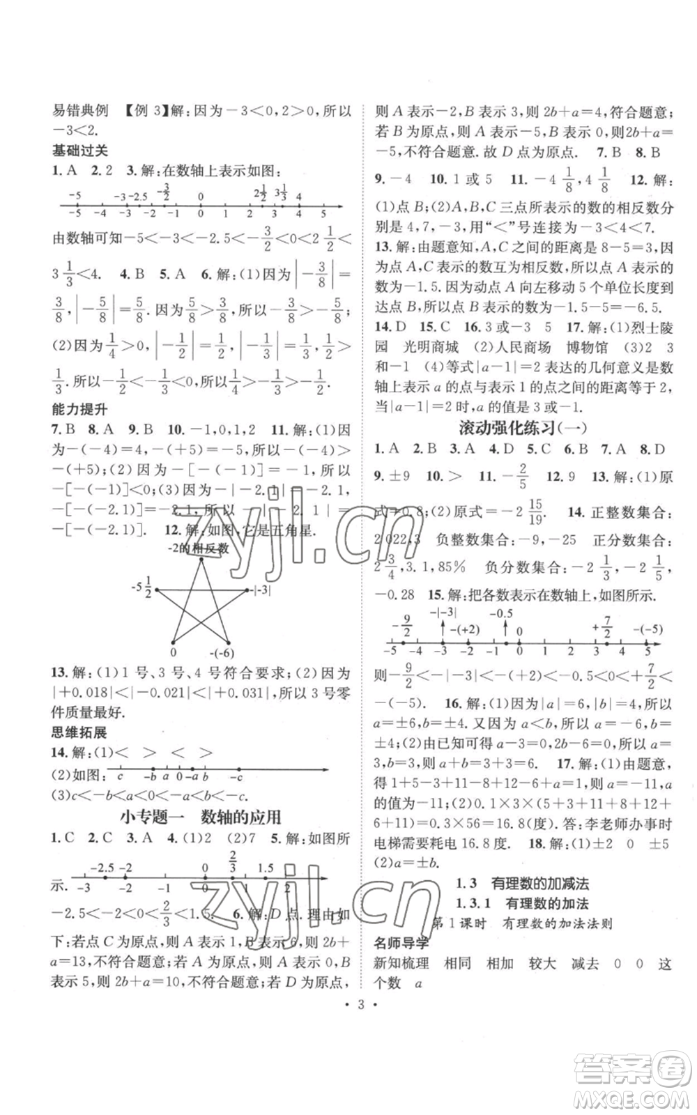 江西教育出版社2022秋季名師測控七年級上冊數(shù)學(xué)人教版參考答案