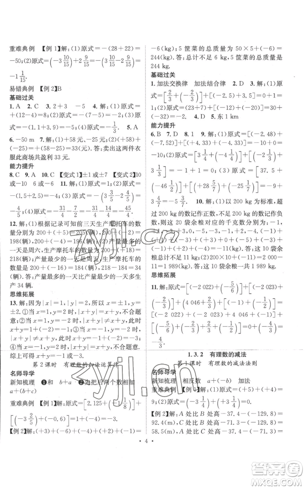 江西教育出版社2022秋季名師測控七年級上冊數(shù)學(xué)人教版參考答案