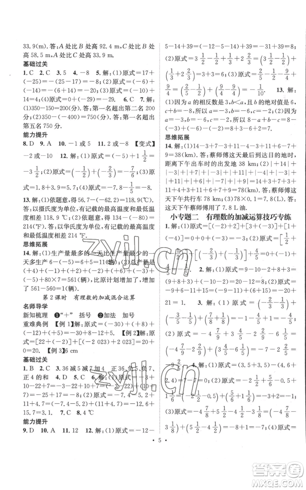 江西教育出版社2022秋季名師測控七年級上冊數(shù)學(xué)人教版參考答案