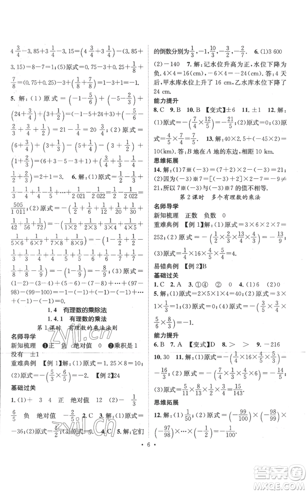 江西教育出版社2022秋季名師測控七年級上冊數(shù)學(xué)人教版參考答案