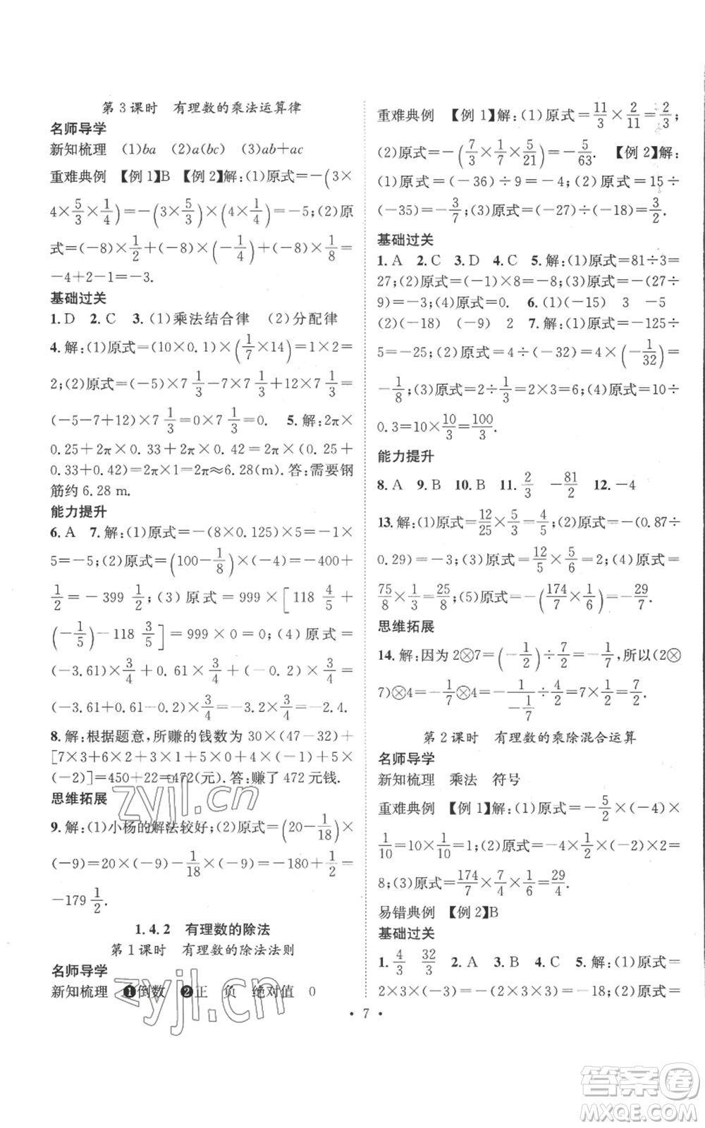 江西教育出版社2022秋季名師測控七年級上冊數(shù)學(xué)人教版參考答案