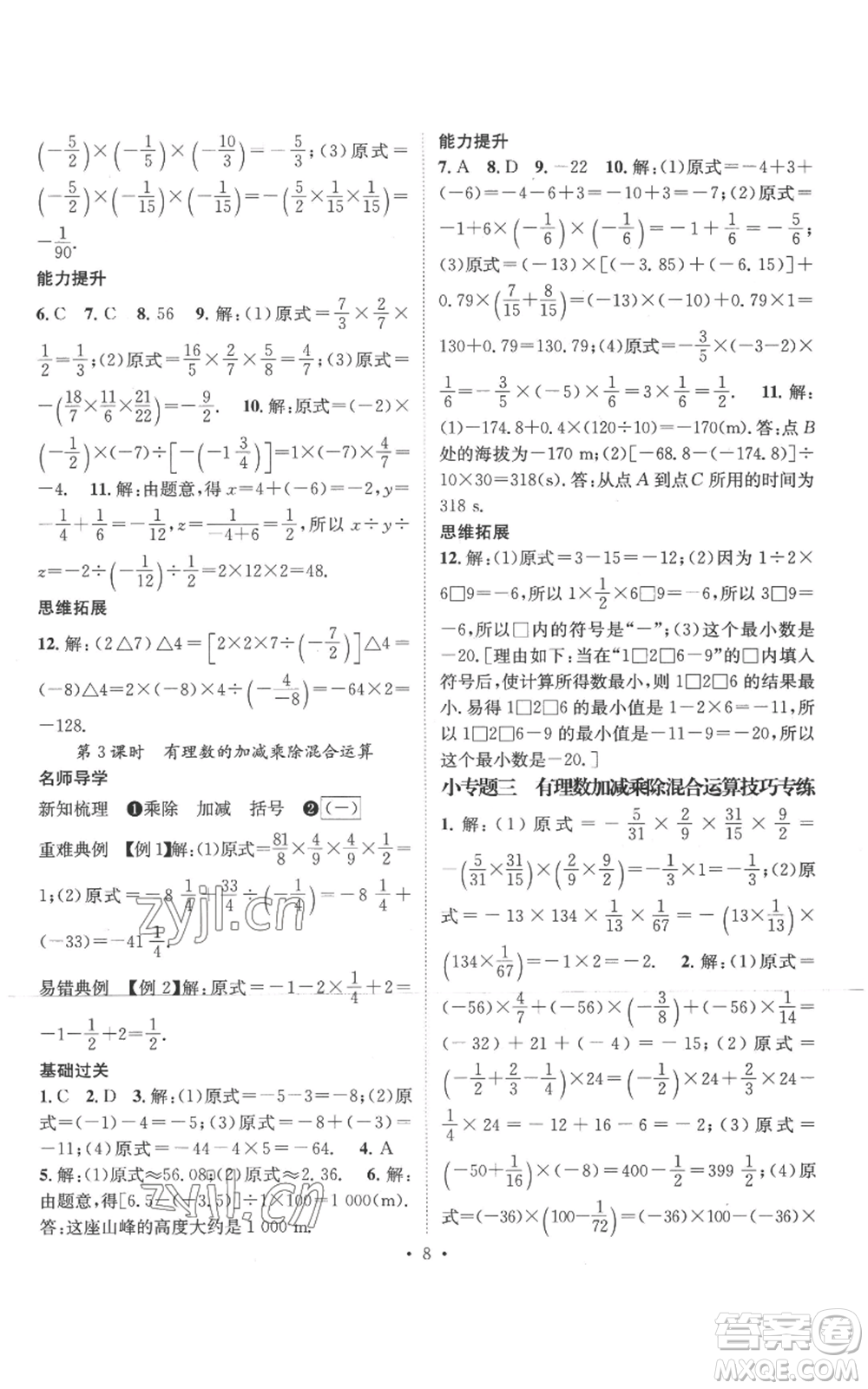 江西教育出版社2022秋季名師測控七年級上冊數(shù)學(xué)人教版參考答案