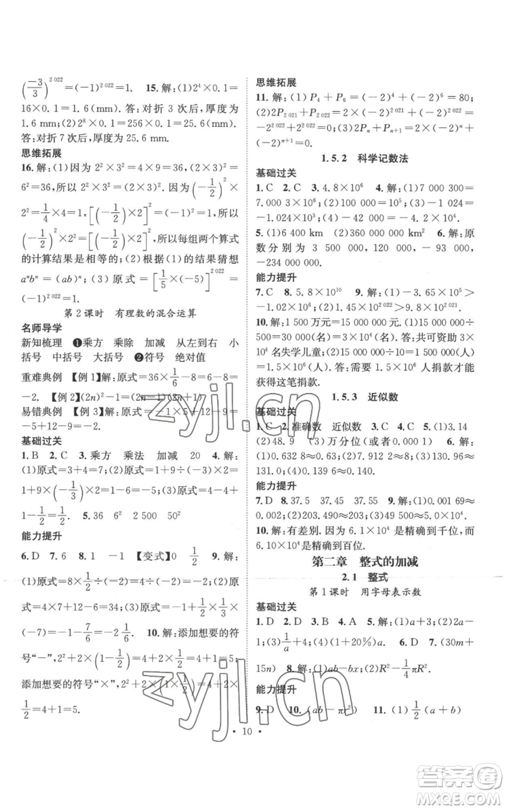 江西教育出版社2022秋季名師測控七年級上冊數(shù)學(xué)人教版參考答案