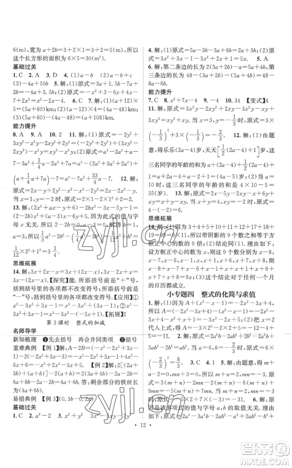 江西教育出版社2022秋季名師測控七年級上冊數(shù)學(xué)人教版參考答案