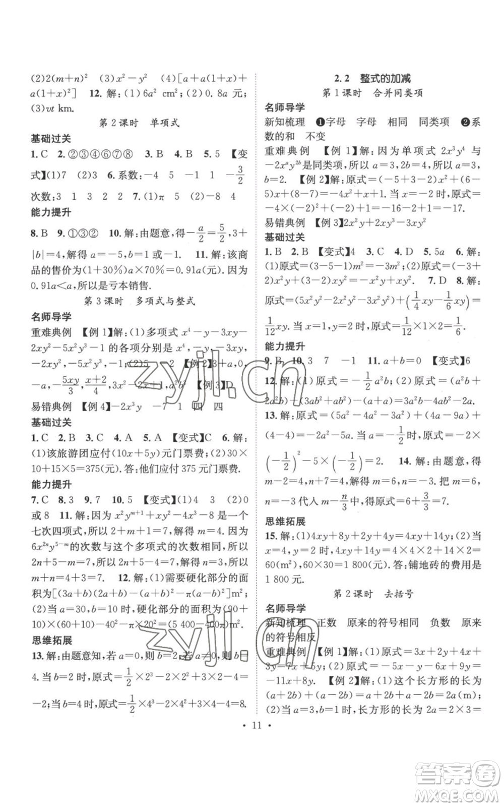 江西教育出版社2022秋季名師測控七年級上冊數(shù)學(xué)人教版參考答案