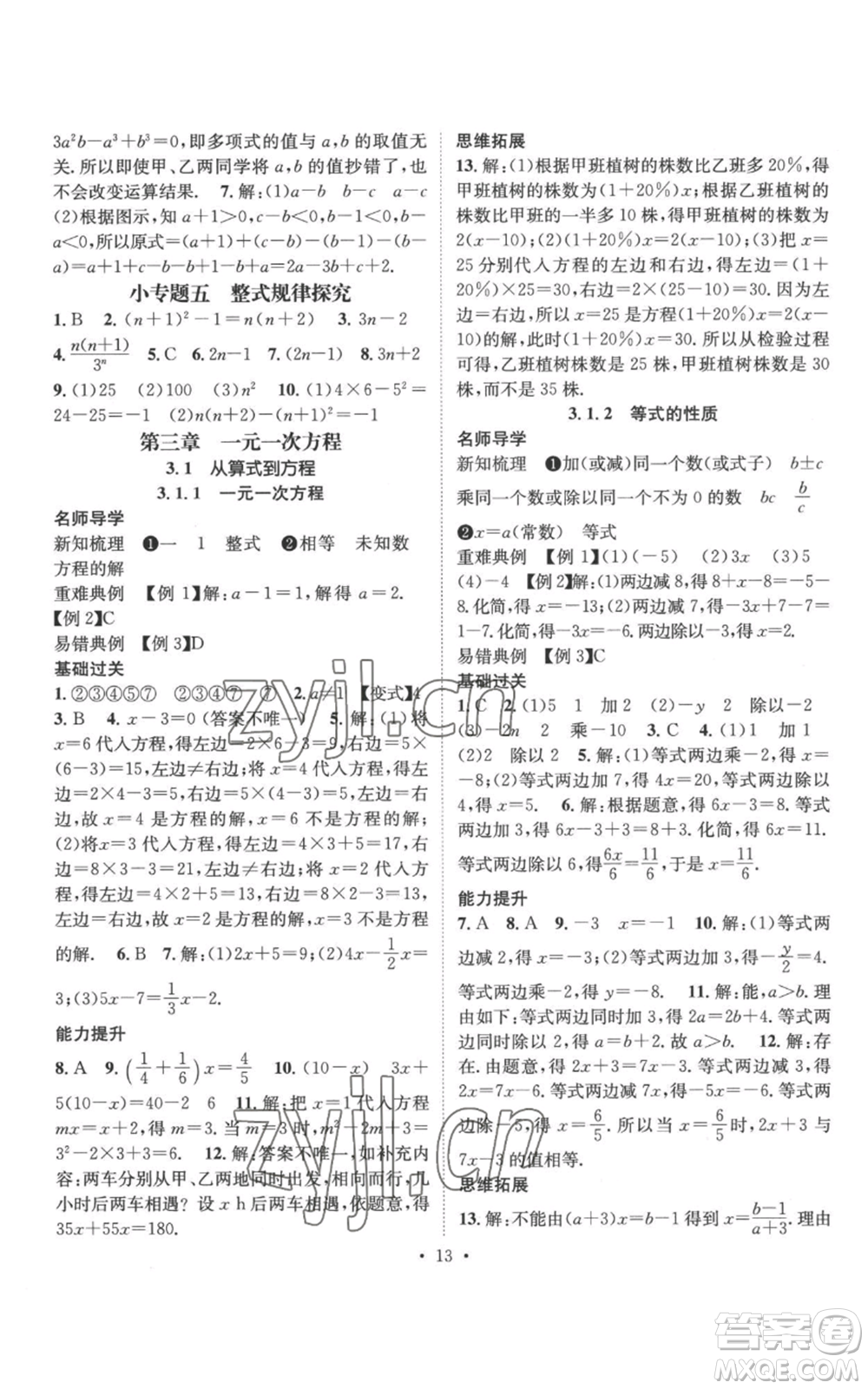 江西教育出版社2022秋季名師測控七年級上冊數(shù)學(xué)人教版參考答案