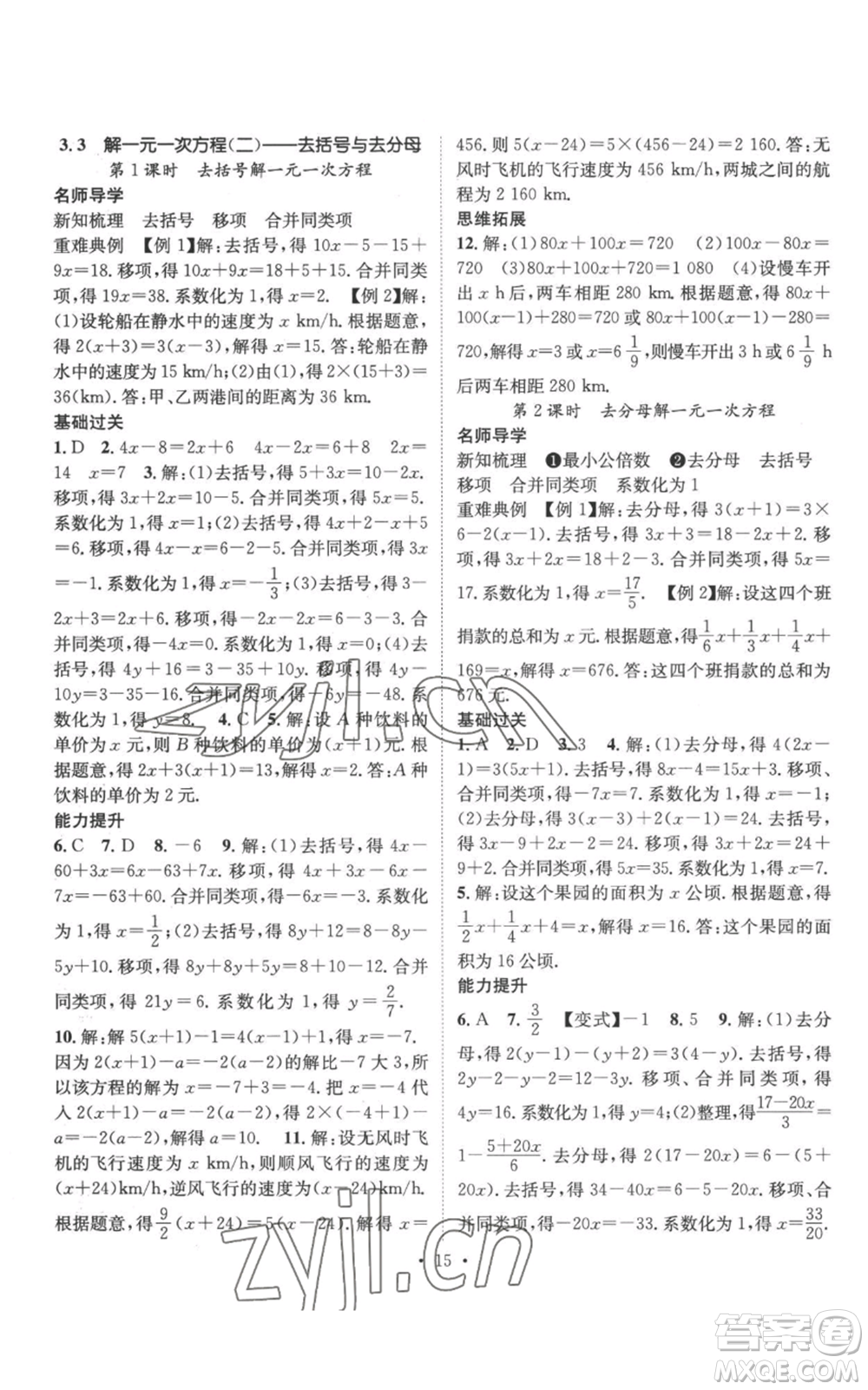 江西教育出版社2022秋季名師測控七年級上冊數(shù)學(xué)人教版參考答案