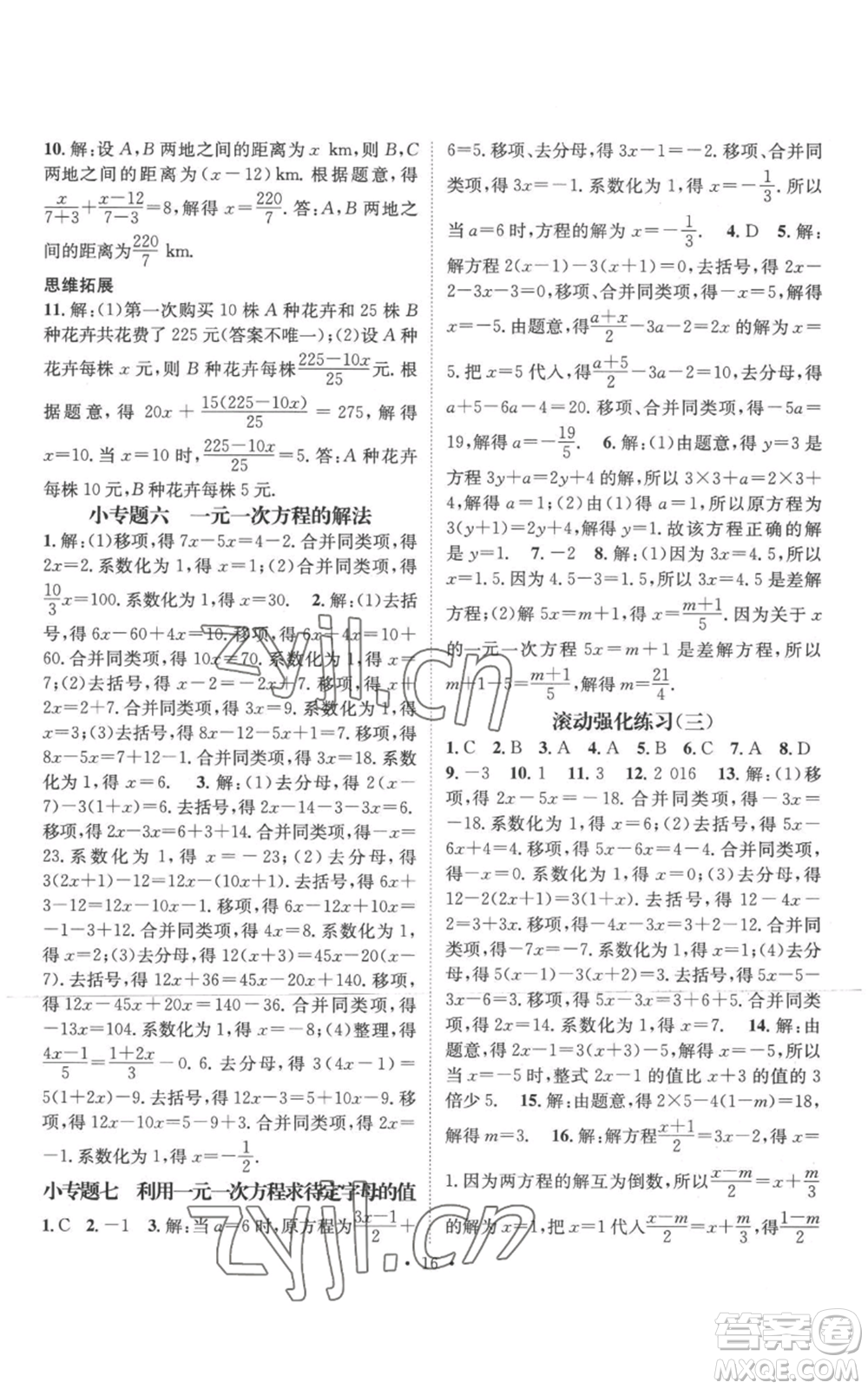 江西教育出版社2022秋季名師測控七年級上冊數(shù)學(xué)人教版參考答案