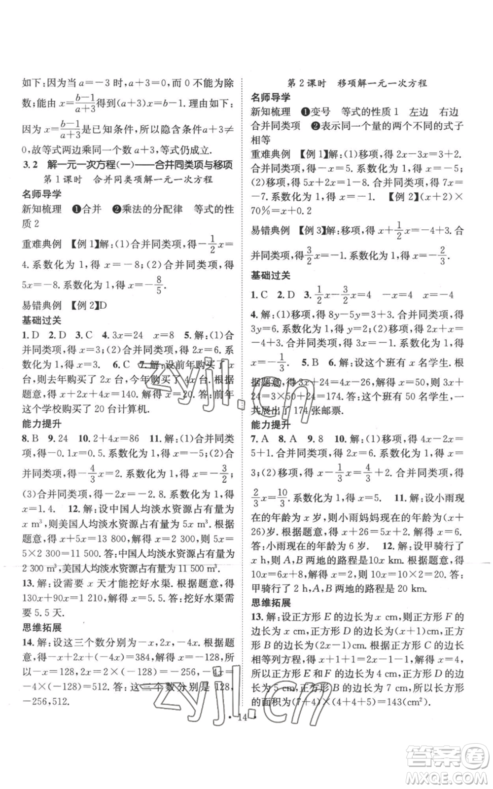 江西教育出版社2022秋季名師測控七年級上冊數(shù)學(xué)人教版參考答案