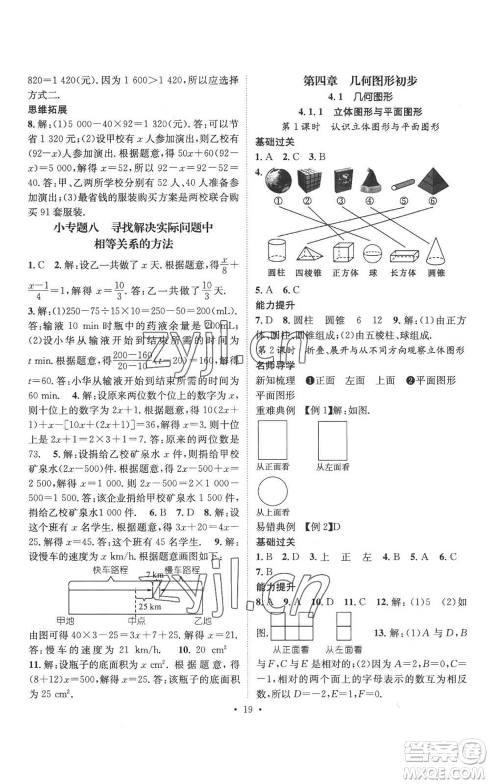 江西教育出版社2022秋季名師測控七年級上冊數(shù)學(xué)人教版參考答案