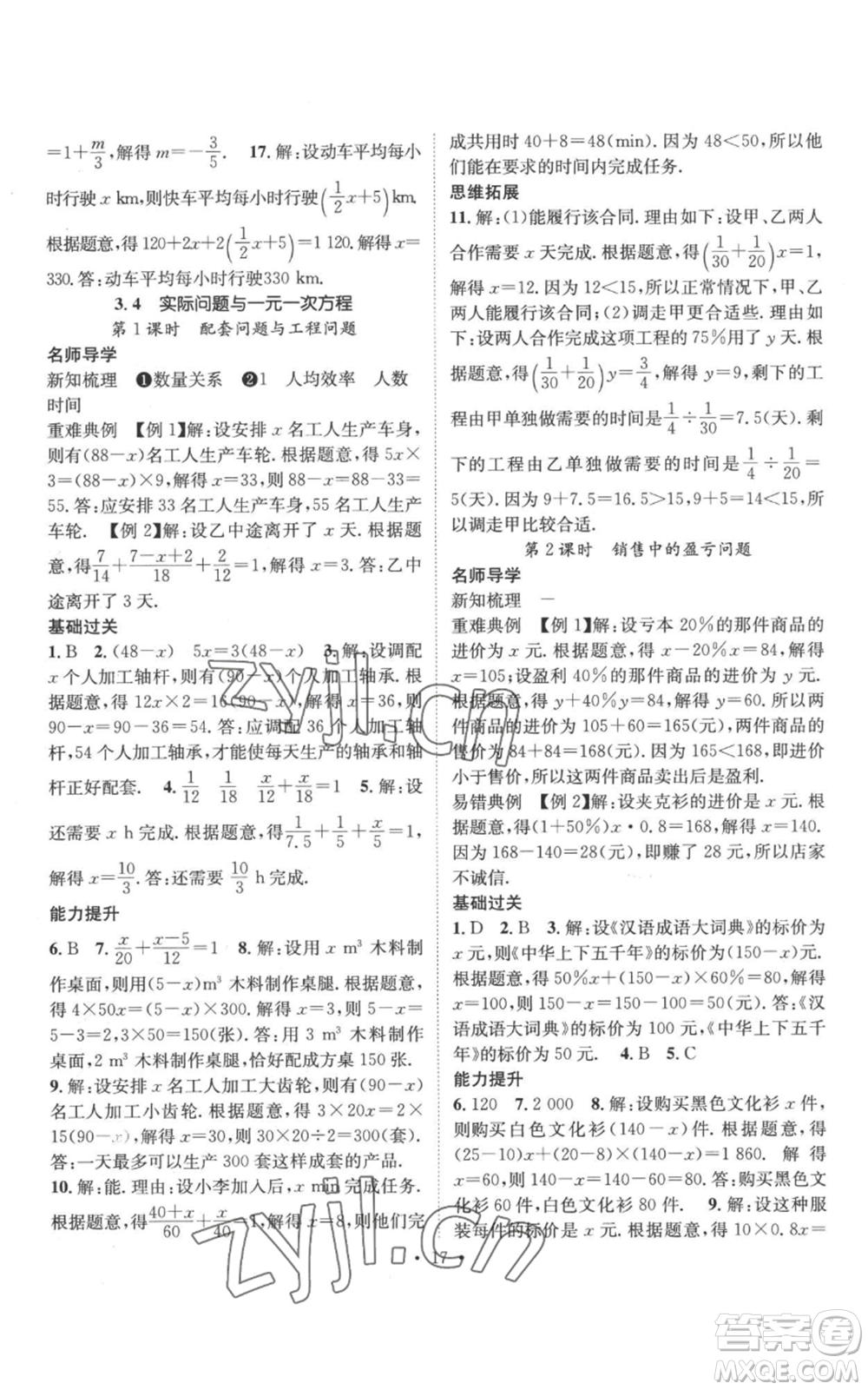 江西教育出版社2022秋季名師測控七年級上冊數(shù)學(xué)人教版參考答案