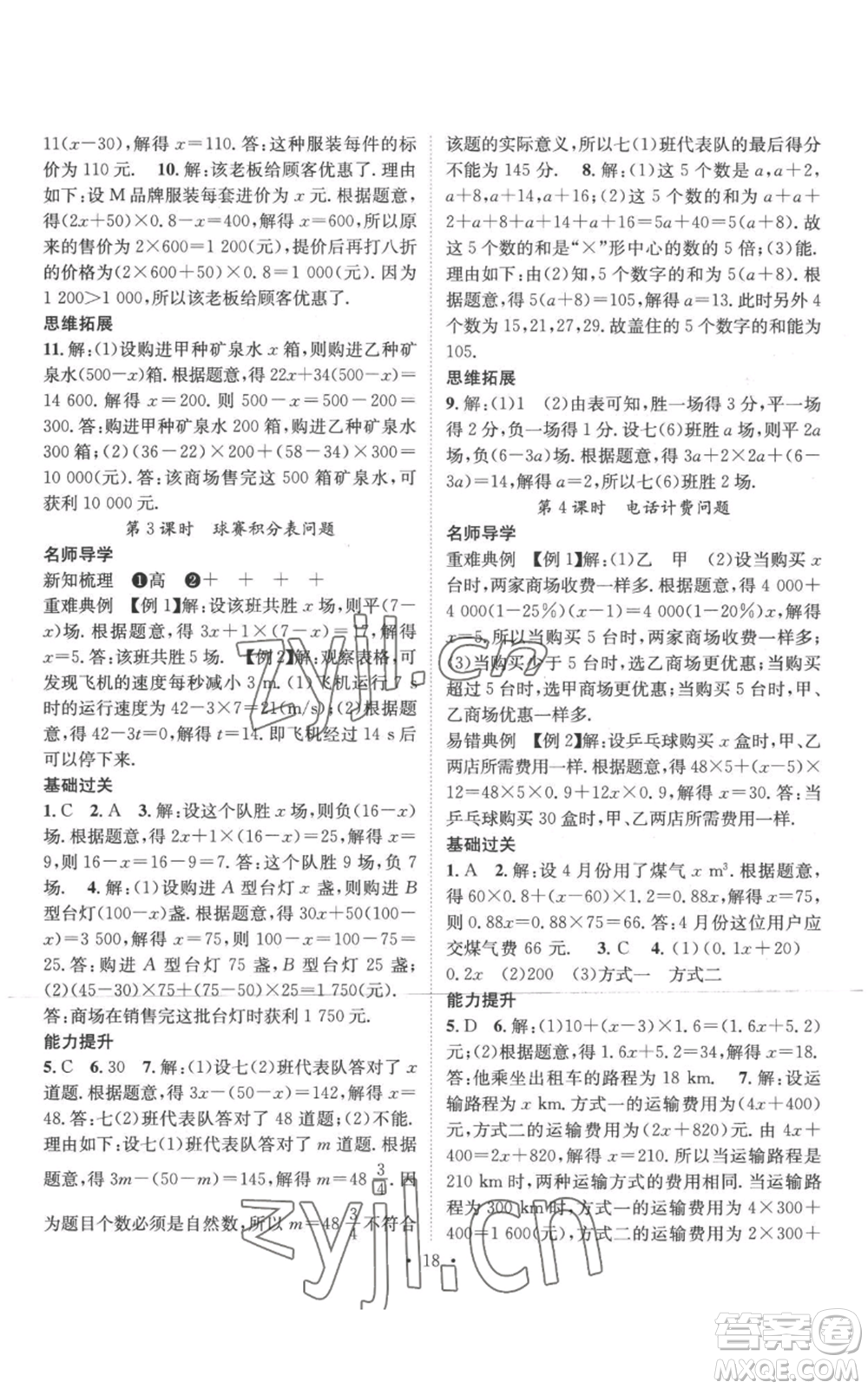 江西教育出版社2022秋季名師測控七年級上冊數(shù)學(xué)人教版參考答案