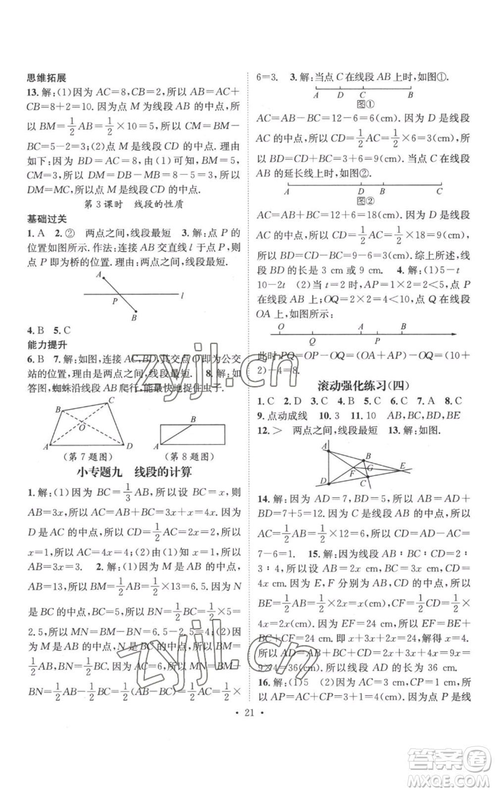 江西教育出版社2022秋季名師測控七年級上冊數(shù)學(xué)人教版參考答案