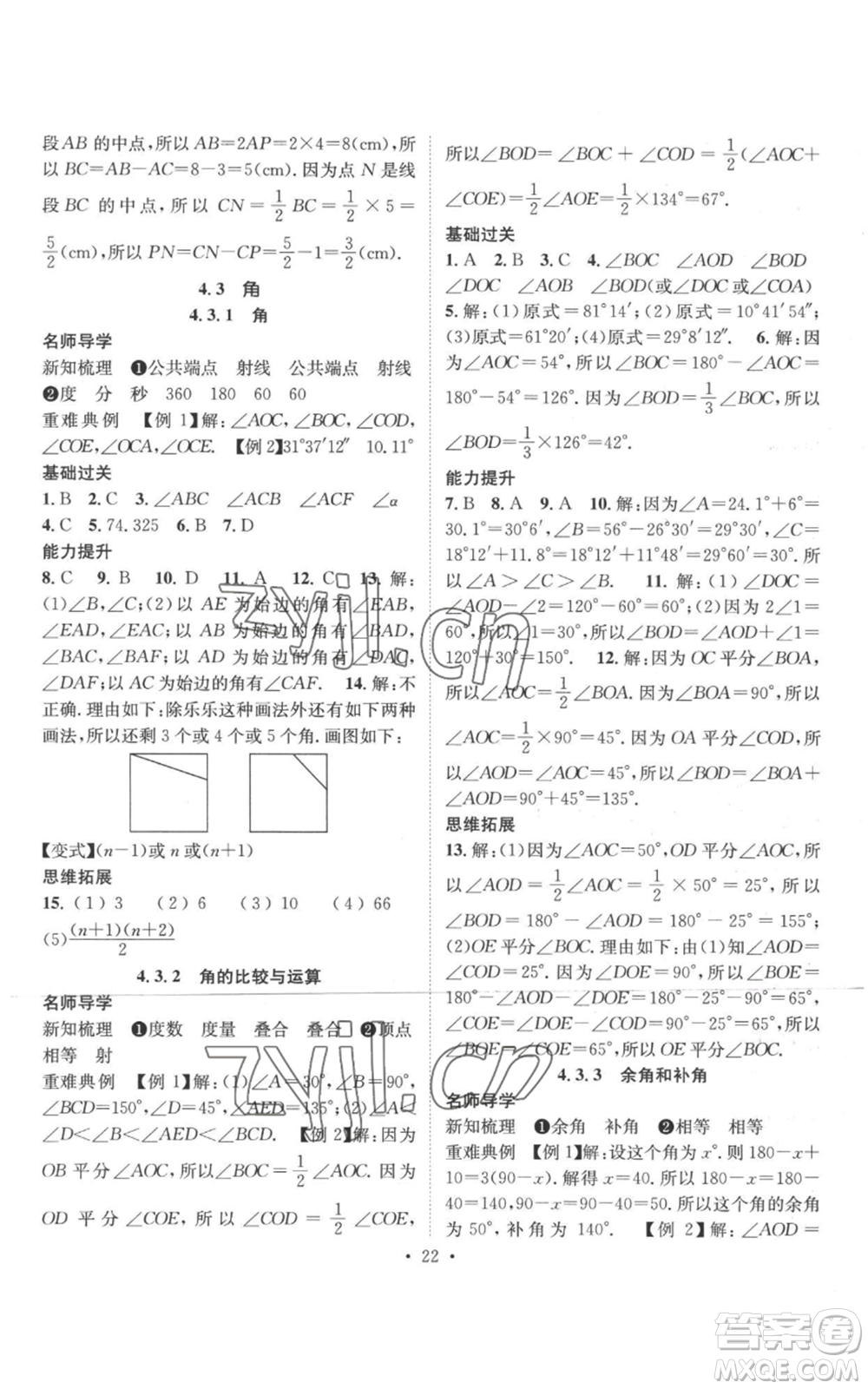 江西教育出版社2022秋季名師測控七年級上冊數(shù)學(xué)人教版參考答案