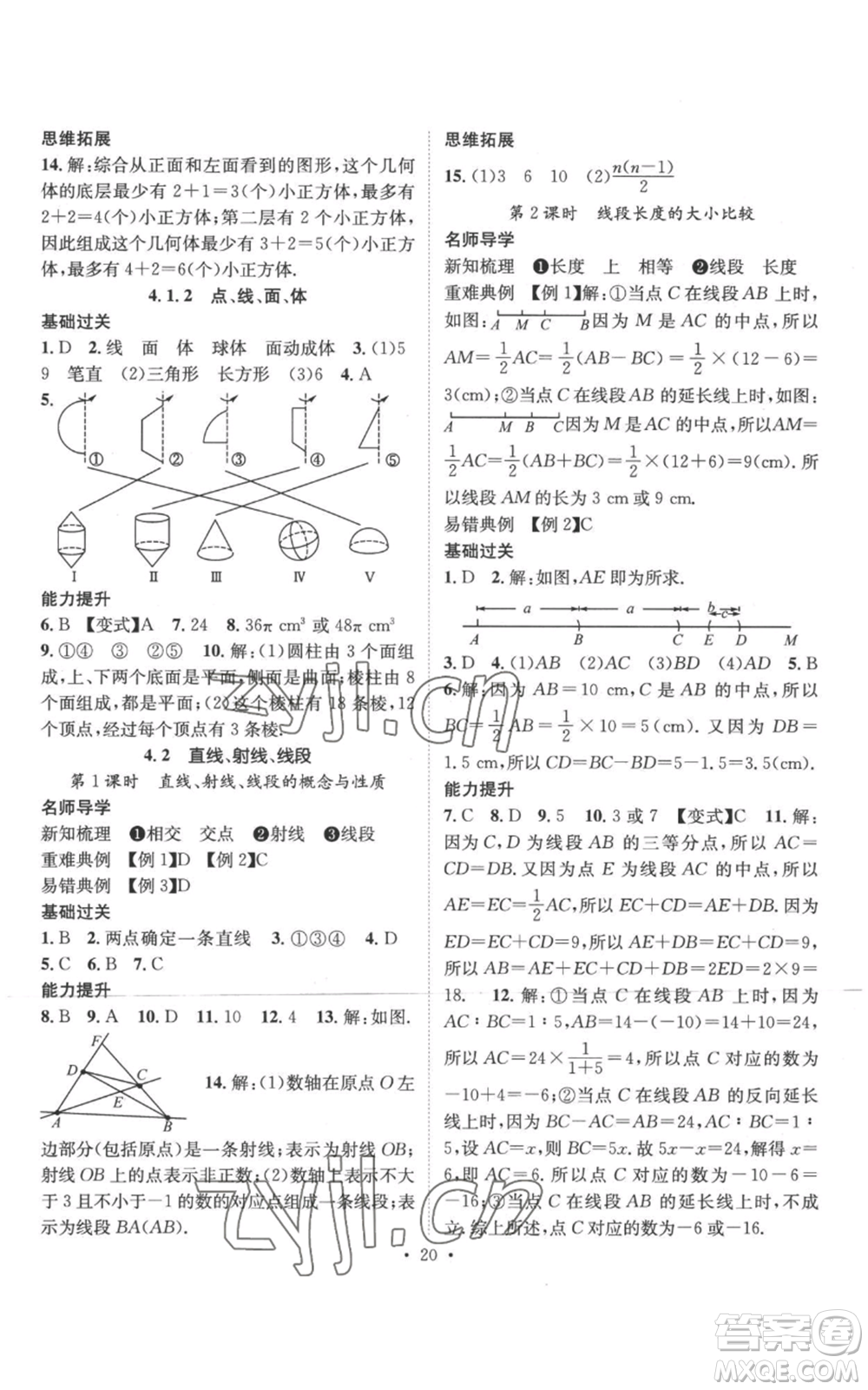 江西教育出版社2022秋季名師測控七年級上冊數(shù)學(xué)人教版參考答案