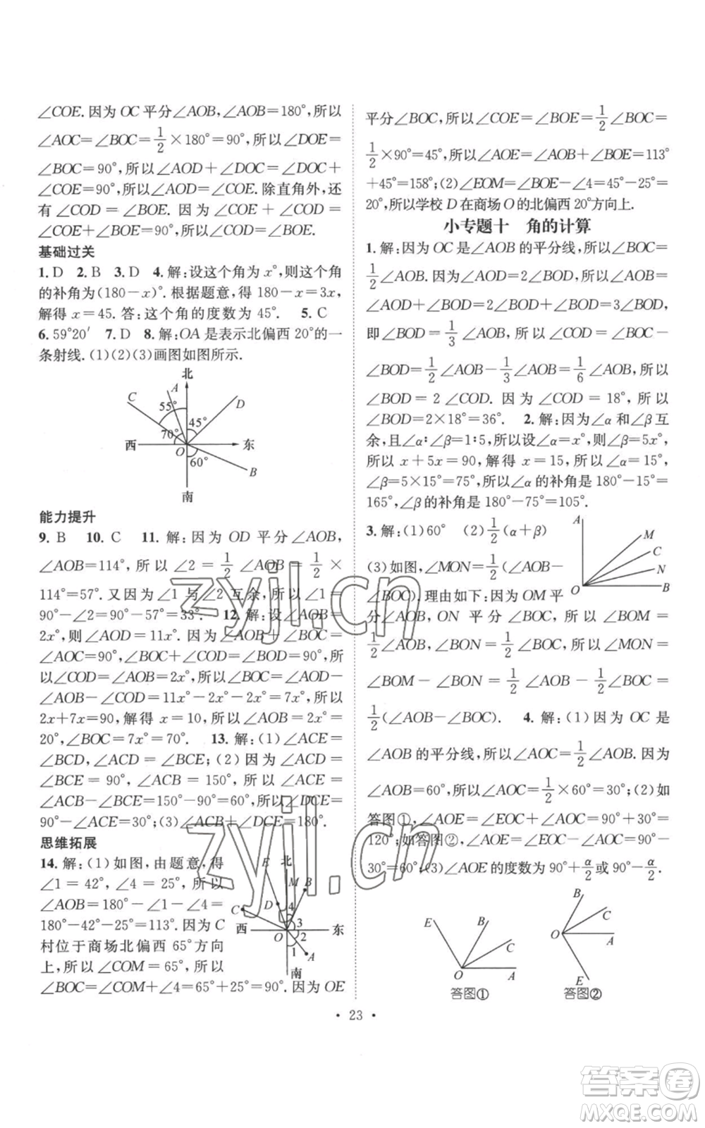 江西教育出版社2022秋季名師測控七年級上冊數(shù)學(xué)人教版參考答案