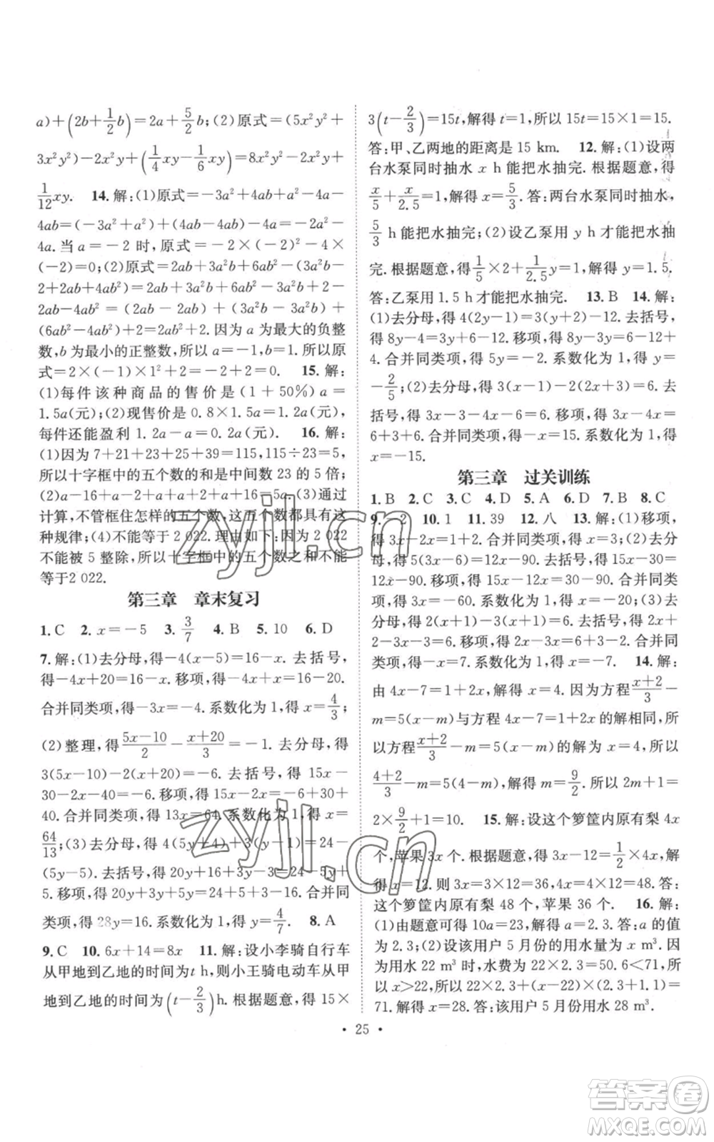 江西教育出版社2022秋季名師測控七年級上冊數(shù)學(xué)人教版參考答案