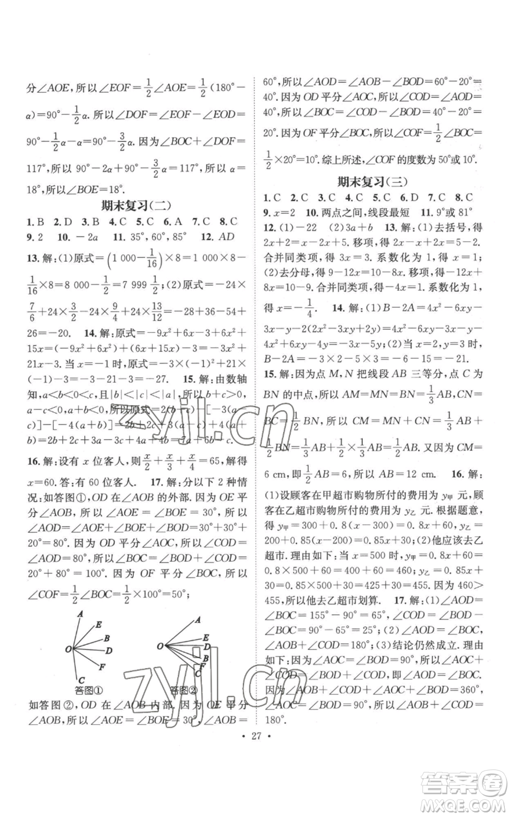 江西教育出版社2022秋季名師測控七年級上冊數(shù)學(xué)人教版參考答案