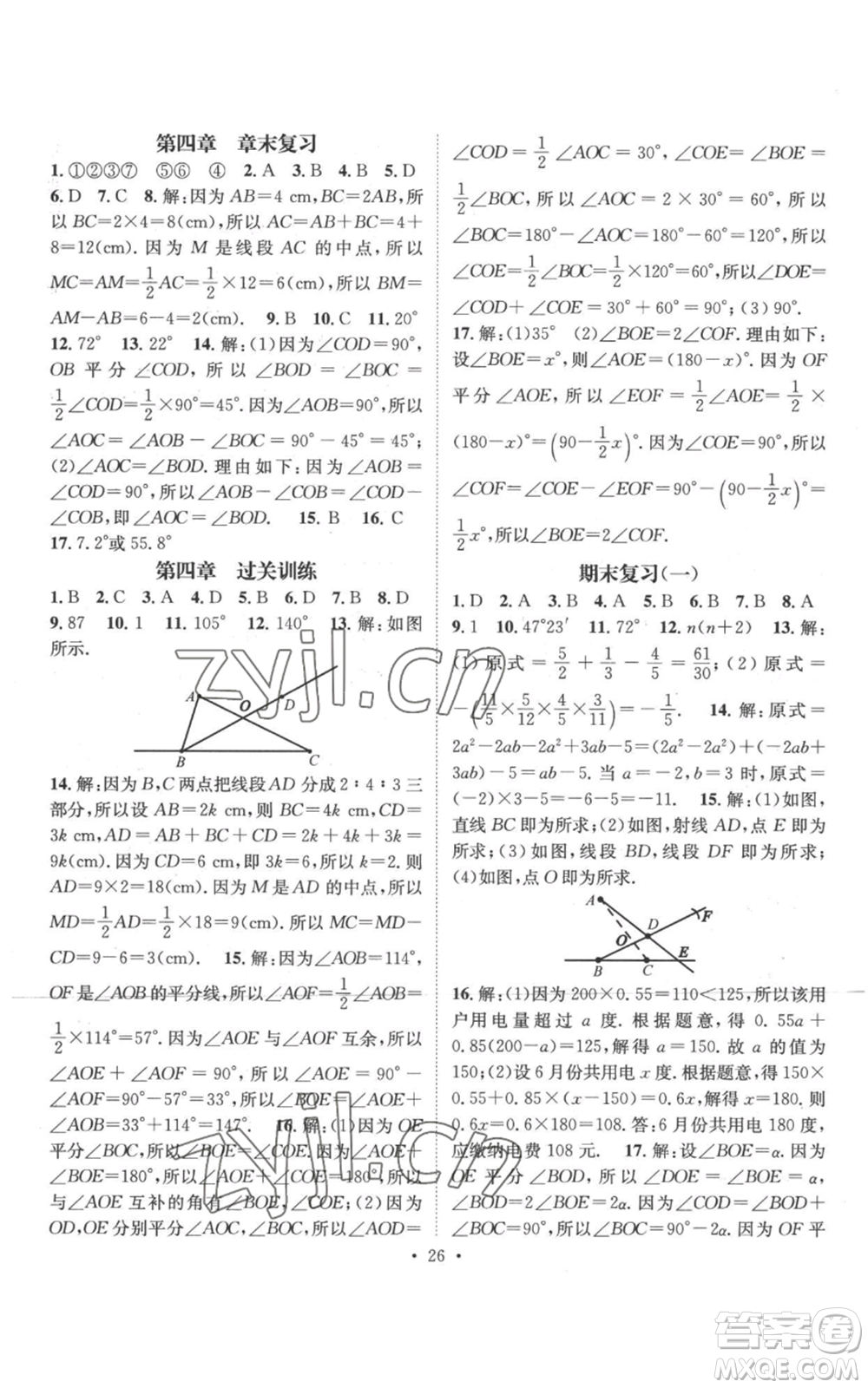 江西教育出版社2022秋季名師測控七年級上冊數(shù)學(xué)人教版參考答案