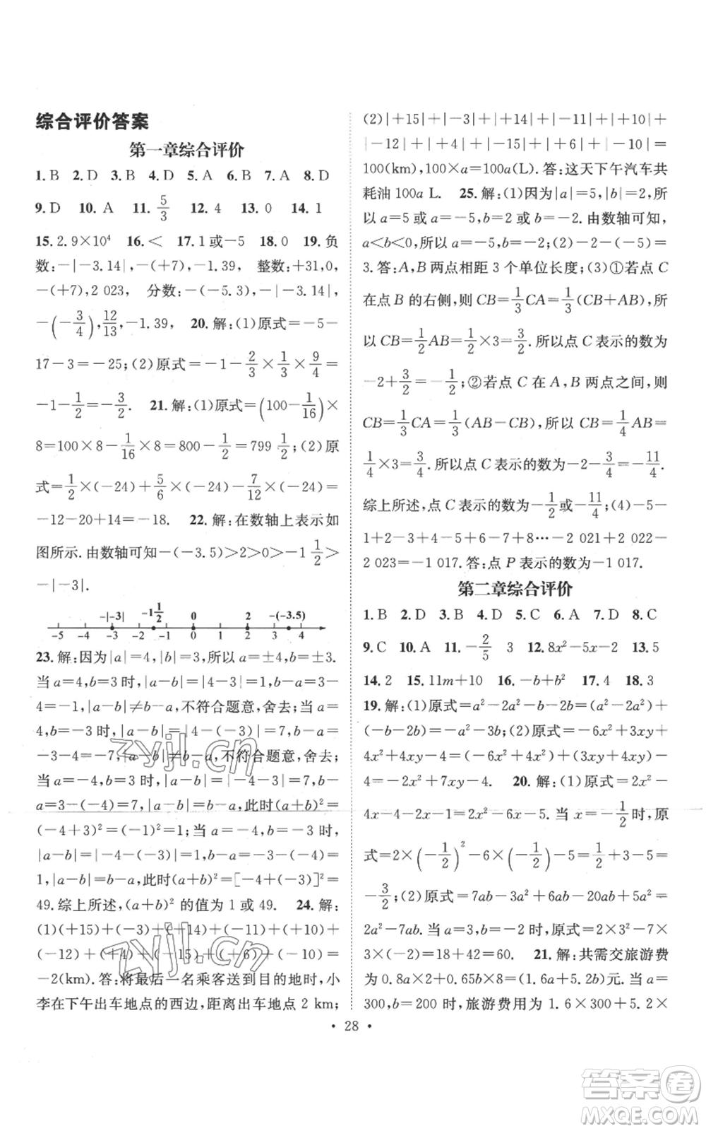 江西教育出版社2022秋季名師測控七年級上冊數(shù)學(xué)人教版參考答案