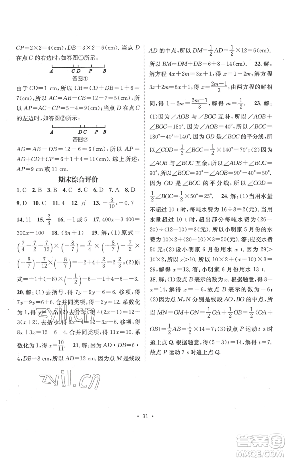 江西教育出版社2022秋季名師測控七年級上冊數(shù)學(xué)人教版參考答案