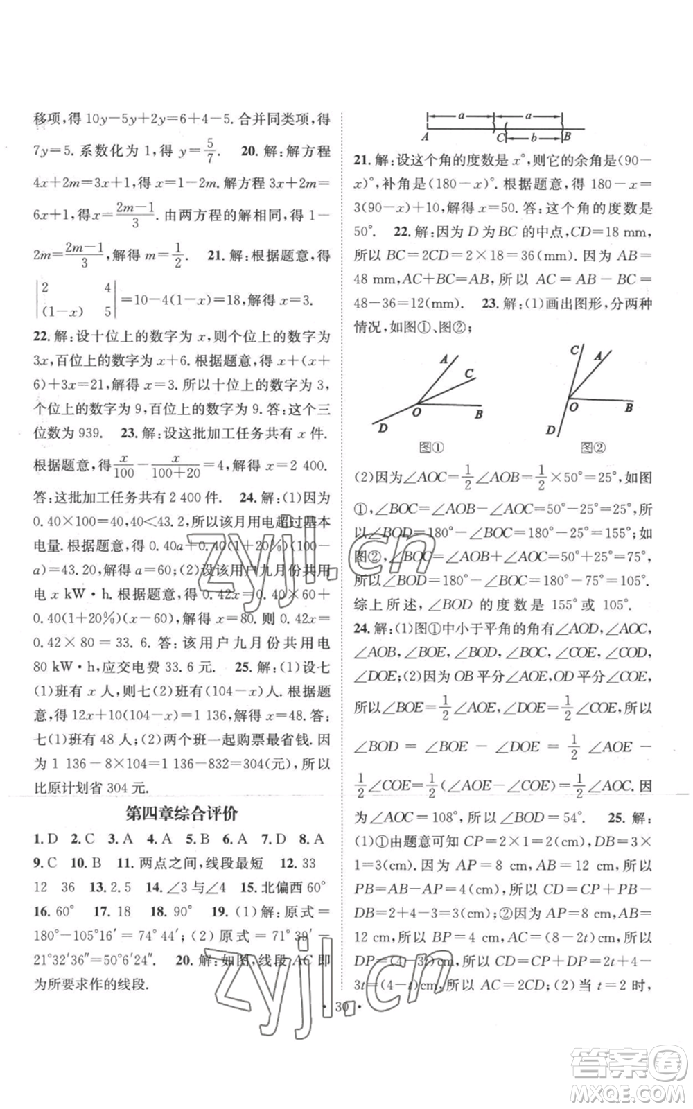 江西教育出版社2022秋季名師測控七年級上冊數(shù)學(xué)人教版參考答案