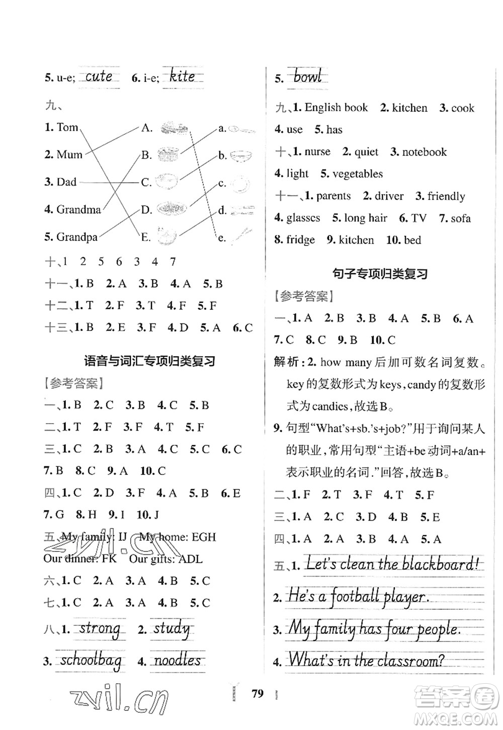 陜西師范大學(xué)出版總社2022PASS小學(xué)學(xué)霸沖A卷四年級英語上冊RJ人教版答案