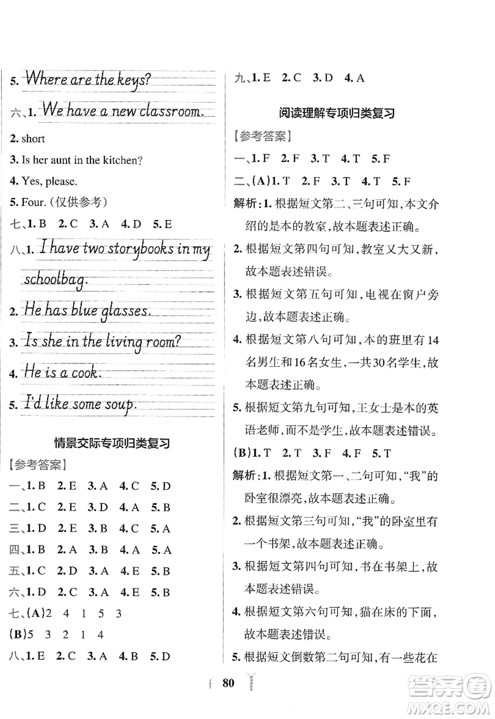 陜西師范大學(xué)出版總社2022PASS小學(xué)學(xué)霸沖A卷四年級英語上冊RJ人教版答案