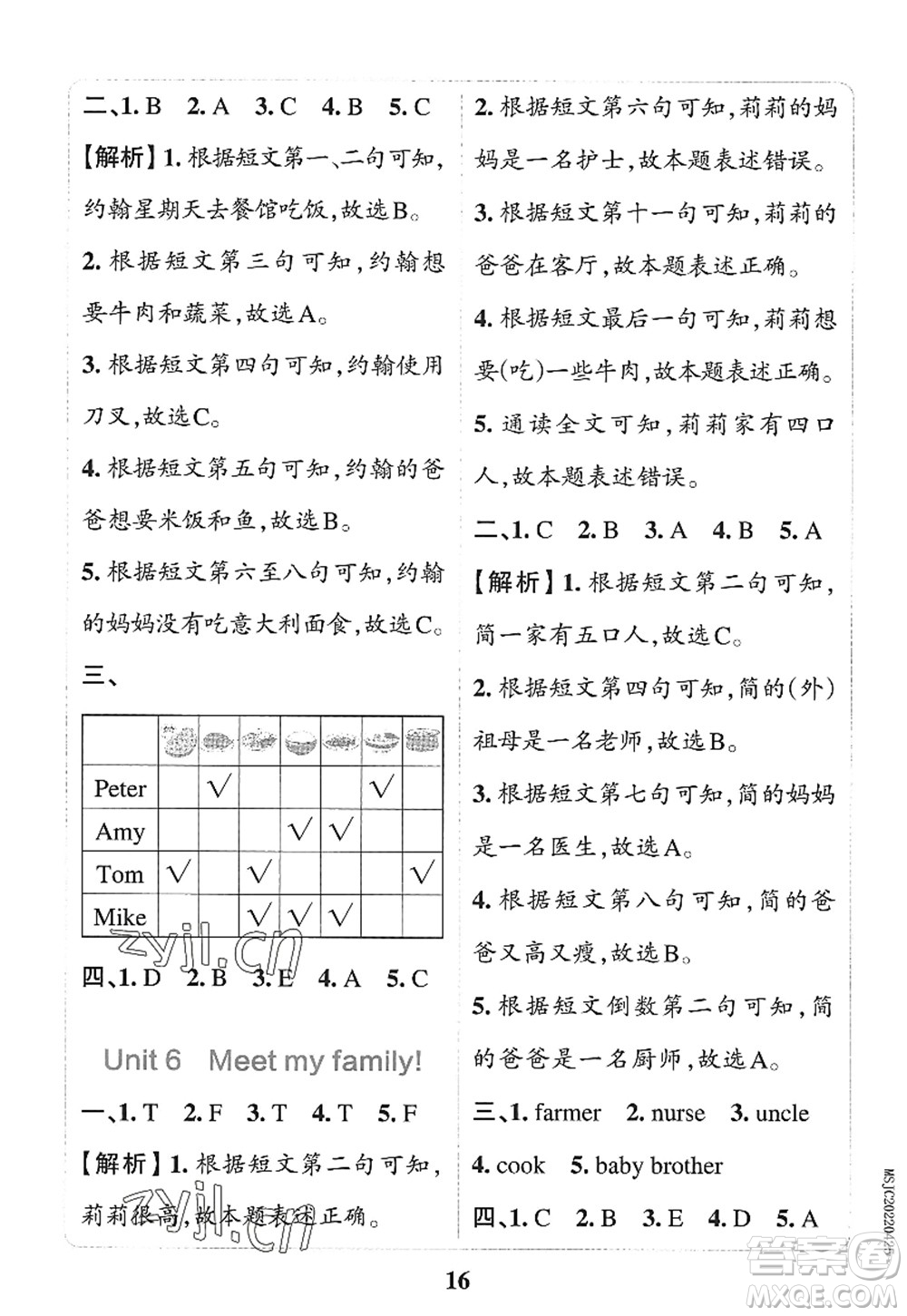 陜西師范大學(xué)出版總社2022PASS小學(xué)學(xué)霸沖A卷四年級英語上冊RJ人教版答案