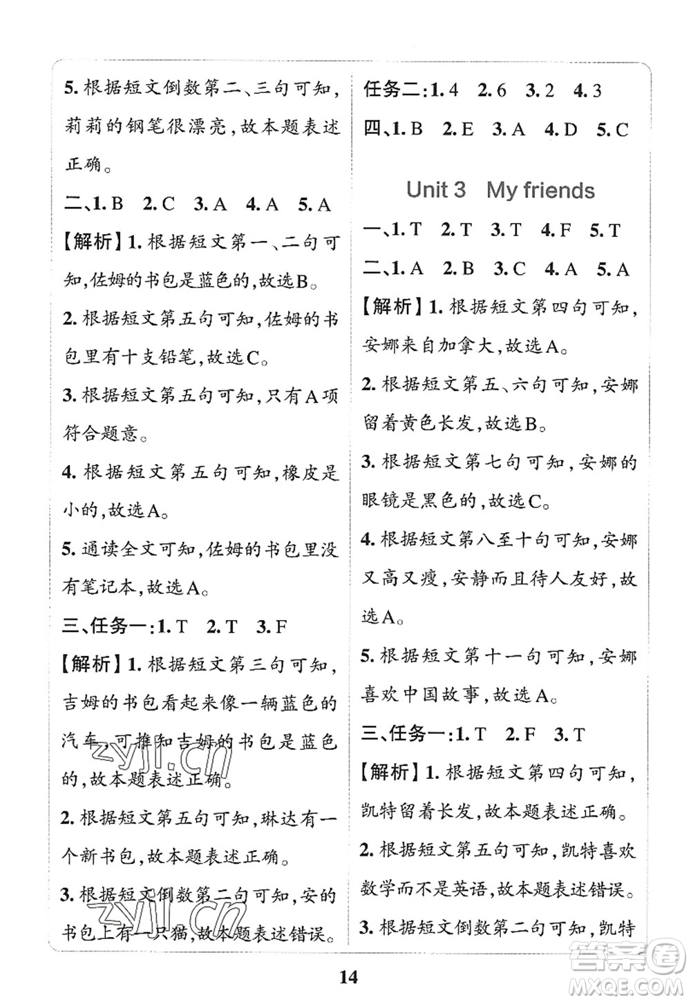 陜西師范大學(xué)出版總社2022PASS小學(xué)學(xué)霸沖A卷四年級英語上冊RJ人教版答案