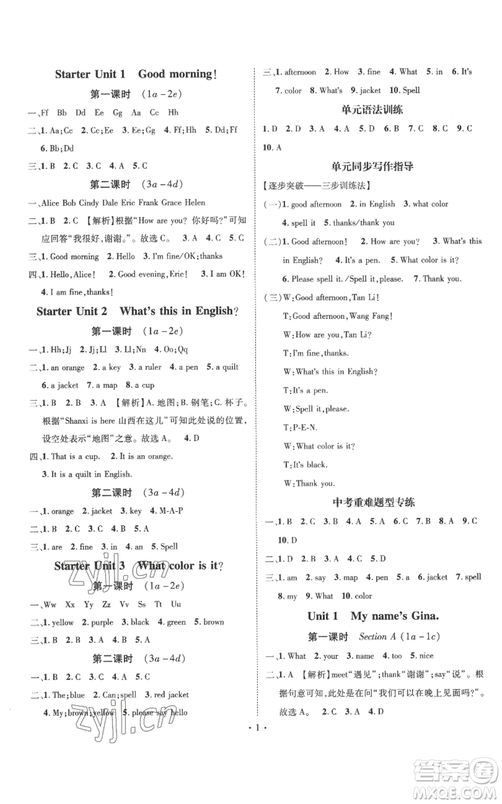 江西教育出版社2022秋季名師測(cè)控七年級(jí)上冊(cè)英語人教版參考答案