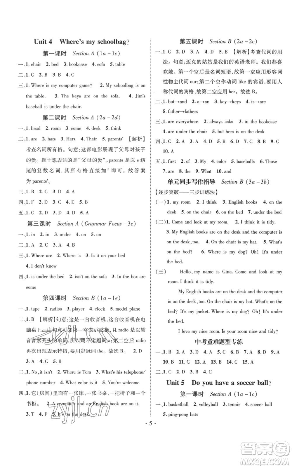 江西教育出版社2022秋季名師測(cè)控七年級(jí)上冊(cè)英語人教版參考答案