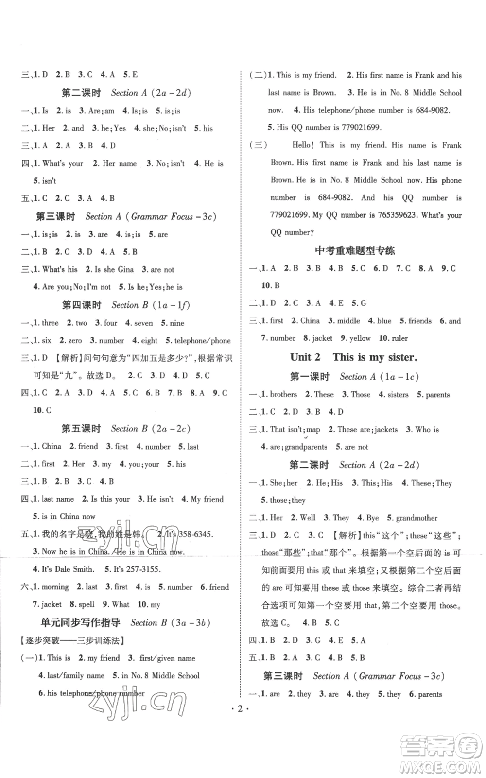 江西教育出版社2022秋季名師測(cè)控七年級(jí)上冊(cè)英語人教版參考答案