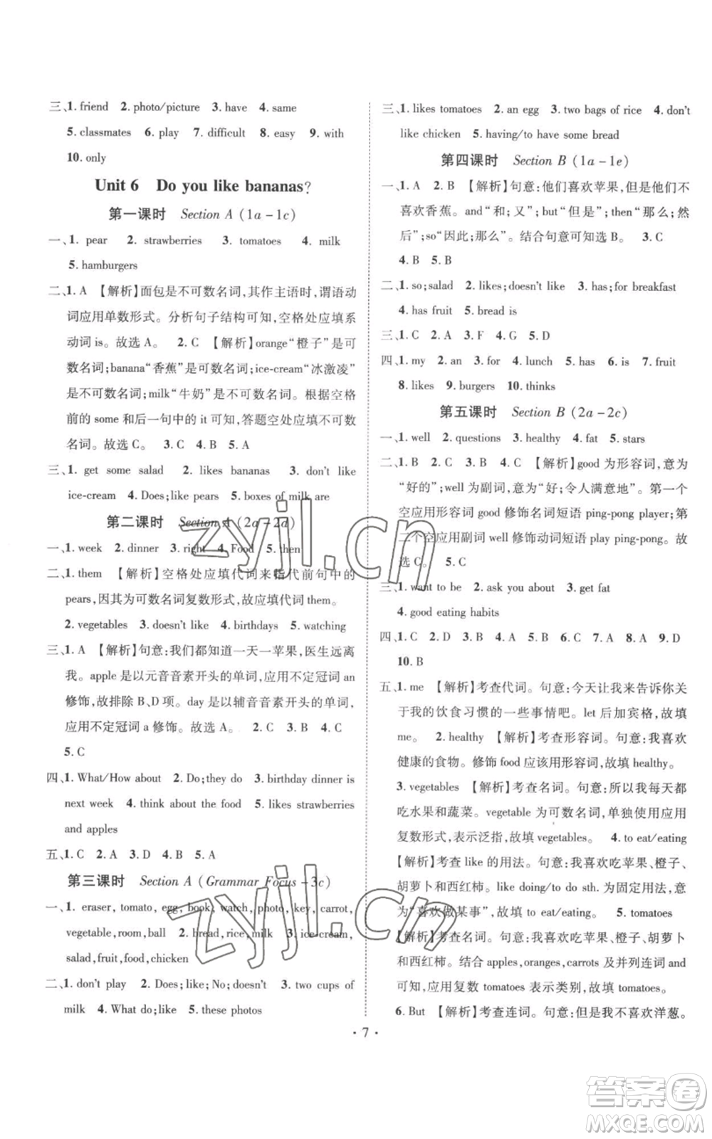 江西教育出版社2022秋季名師測(cè)控七年級(jí)上冊(cè)英語人教版參考答案