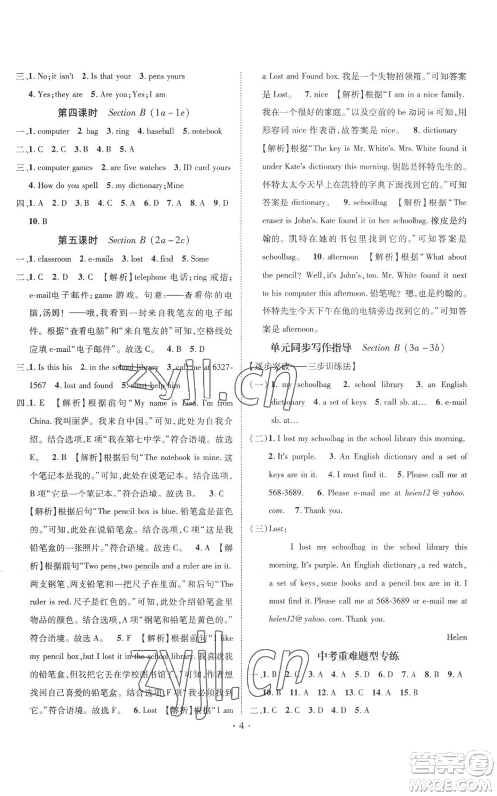 江西教育出版社2022秋季名師測(cè)控七年級(jí)上冊(cè)英語人教版參考答案