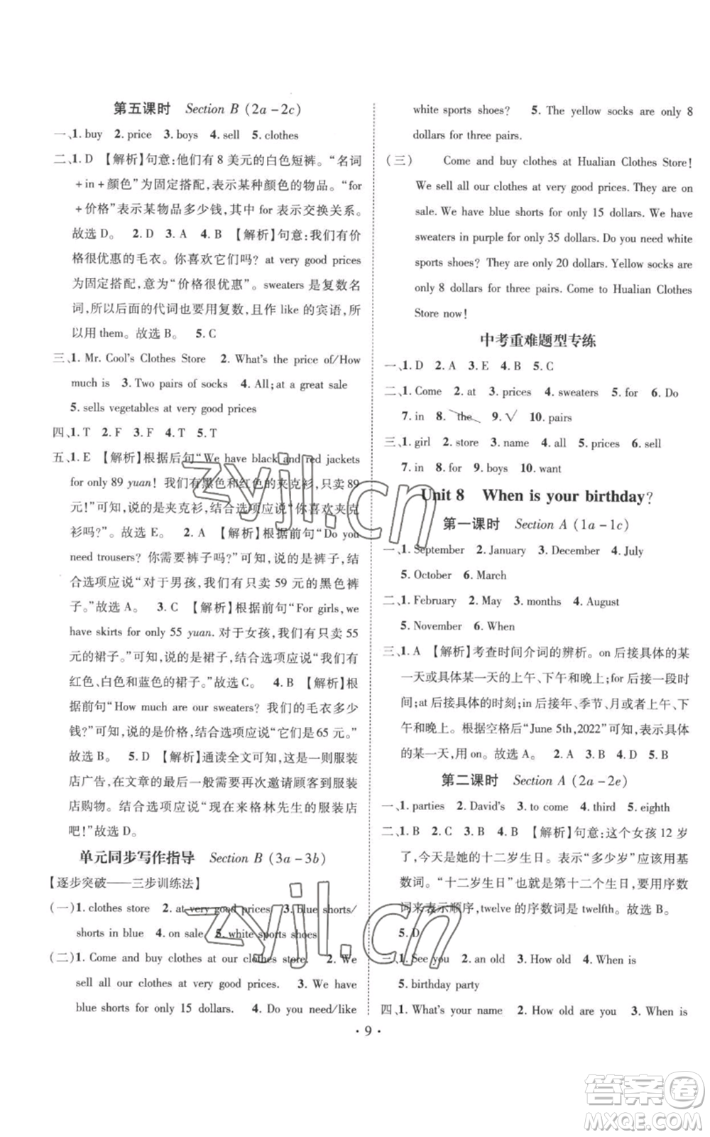 江西教育出版社2022秋季名師測(cè)控七年級(jí)上冊(cè)英語人教版參考答案