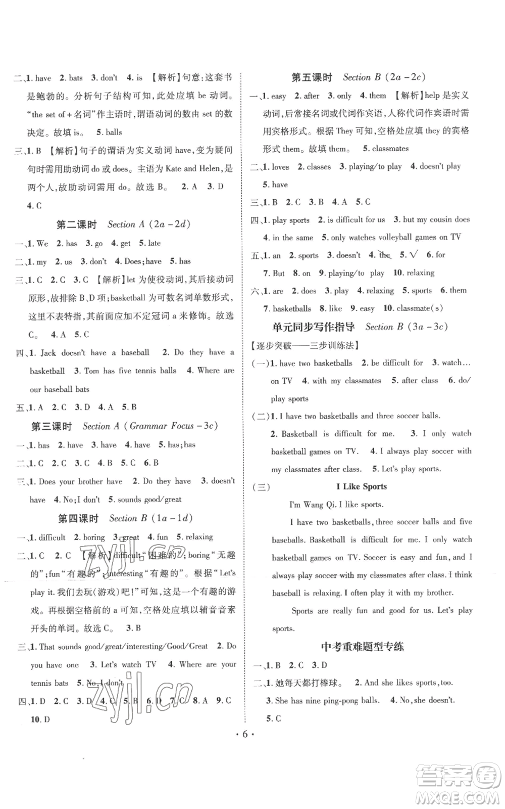 江西教育出版社2022秋季名師測(cè)控七年級(jí)上冊(cè)英語人教版參考答案