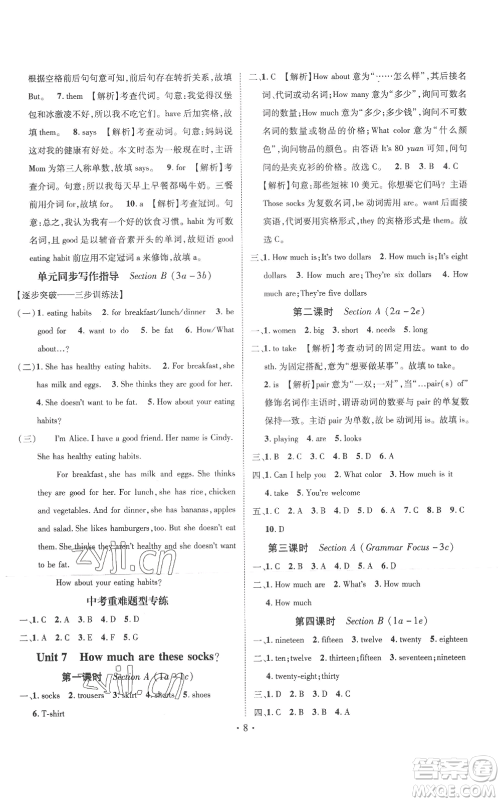 江西教育出版社2022秋季名師測(cè)控七年級(jí)上冊(cè)英語人教版參考答案