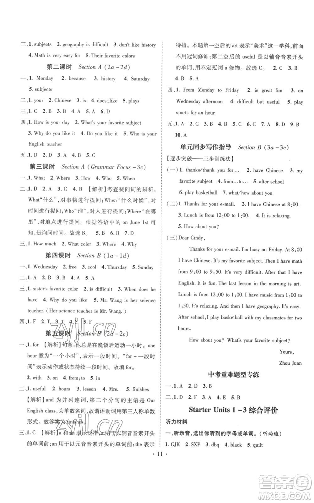 江西教育出版社2022秋季名師測(cè)控七年級(jí)上冊(cè)英語人教版參考答案