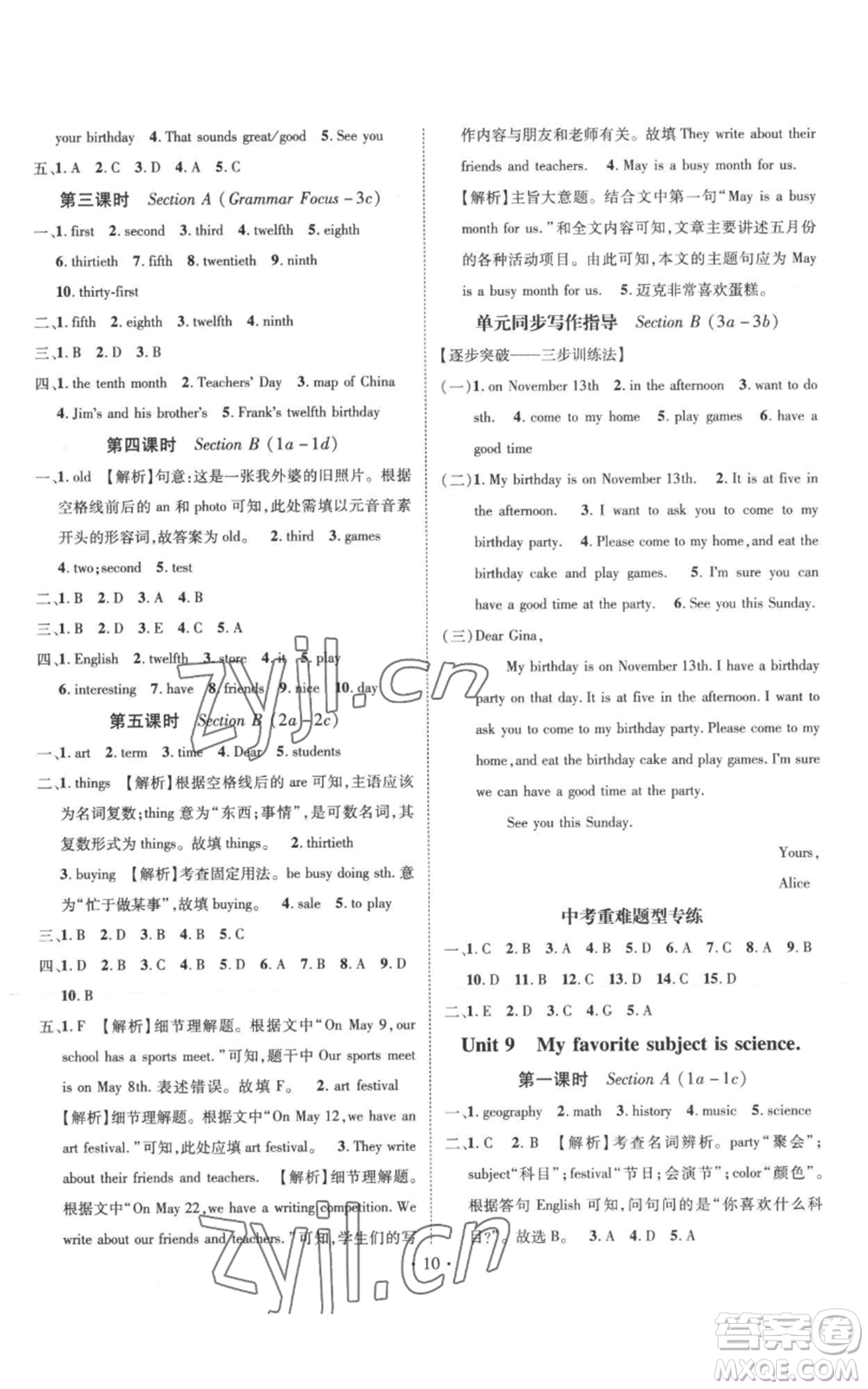 江西教育出版社2022秋季名師測(cè)控七年級(jí)上冊(cè)英語人教版參考答案